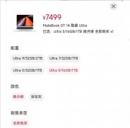 華為Matebook GT 14，7499起，