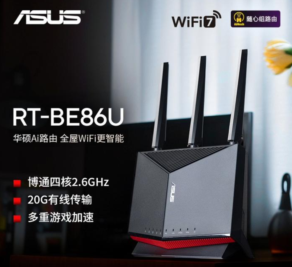 華碩最新款wifi7路由器